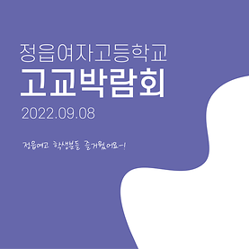 2022.09.08 고교박람회